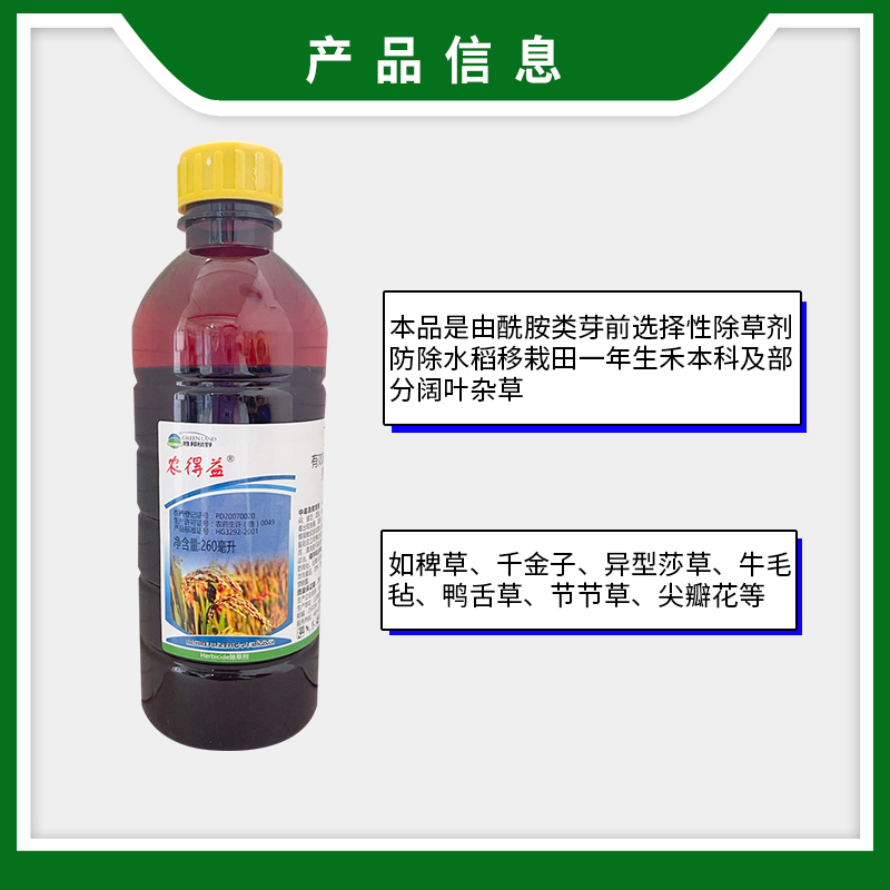 农得益 50%丁草铵丁草胺丁草安除草烂根阔叶杂草农药杀灭除草剂 - 图0