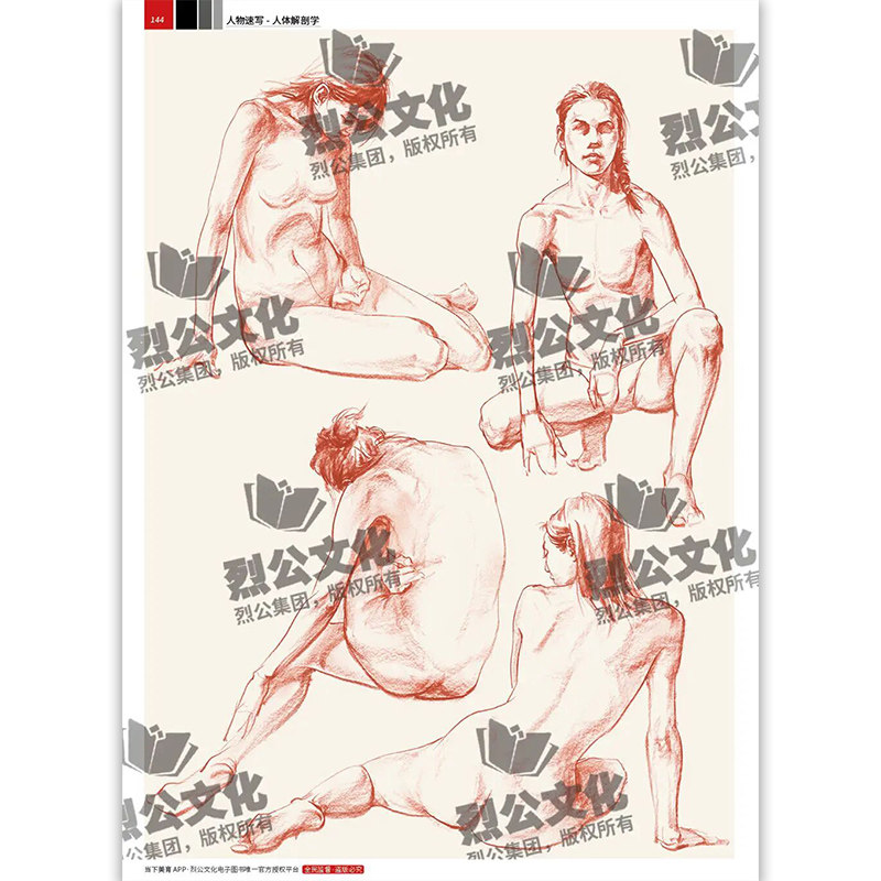 争霸联考人体结构 2023烈公文化杨志雄人物局部动态人体体块对照人物速写临摹范本素材美术高考联考教材教程书籍动漫艺用解剖解刨
