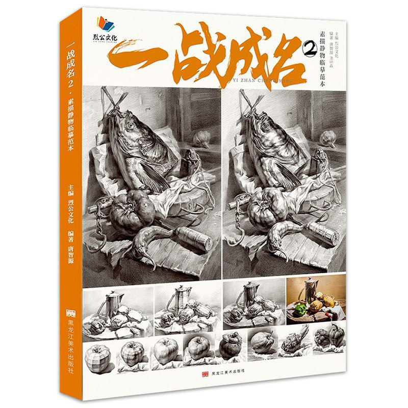 一战成名2素描静物临摹范本 烈公文化唐智源单个组合石膏几何体静物结构大关系照片范画美院高考联考美术基础教材教程画册书籍7,淘宝优惠券,粉丝福利购,淘宝优惠卷