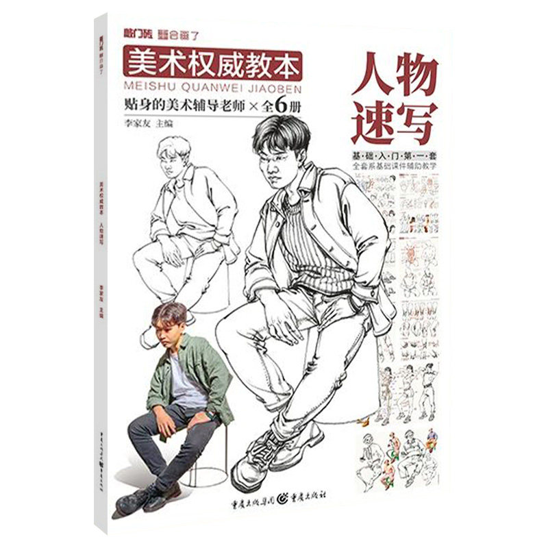 美术权威教本石膏结构几何体素描人物速写色彩静物 2021敲门砖李家友美术基础入门教材绘画教程范画临摹范本书籍5本套装