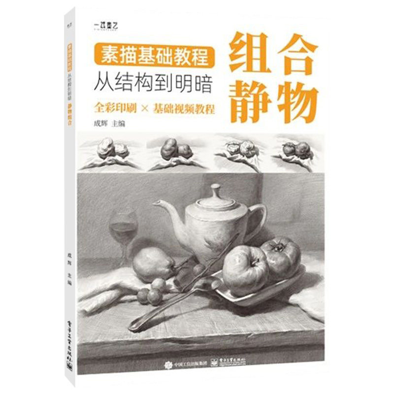 素描书入门教材 素描基础教程全套4册 石膏几何体静物人物头像石膏像初学者画画铅笔自学零基础铅笔画绘画手绘美术书籍临摹画册,淘宝优惠券,粉丝福利购,淘宝优惠卷