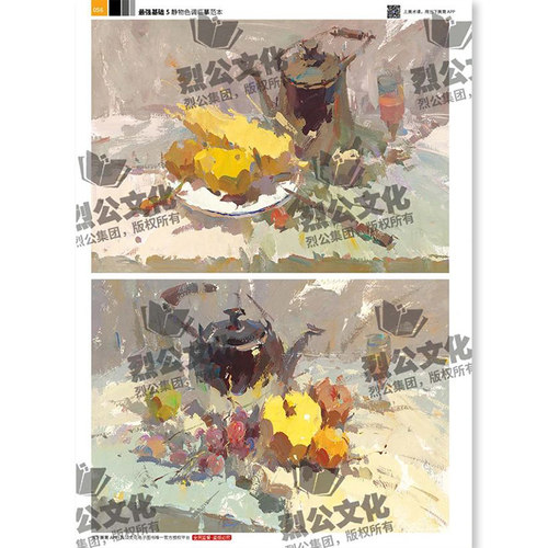 最强基础5静物色调临摹范本 2025烈公文化刘刚曹建鼎色彩基础桌面衬布黑白稿变调练习色稿完整稿步骤对照书籍美术高考教材教程书 - 图1