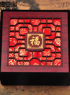 福安阁仿黄木植绒珍福字手链佛珠手镯子珠宝首饰礼品包装盒