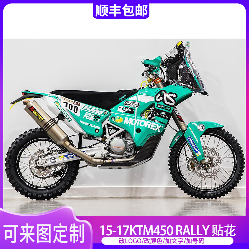 适用于15-17KTM450 RALLY摩托车拉力车贴花贴纸贴膜个性定制 - 图1