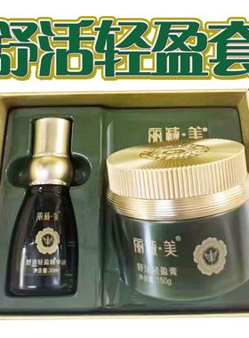 丽减美背部套盒舒活轻盈膏精华油