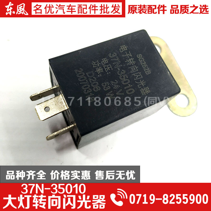 24V/12V东风军车EQ2102N EQ1118GA大灯转向闪光器继电器37N-35010 - 图0