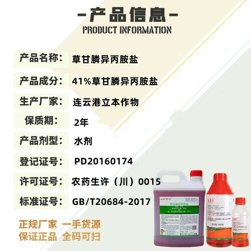 41%草甘膦异丙胺盐草甘磷除草烂根剂杂草除草剂连根死正品包邮-图0