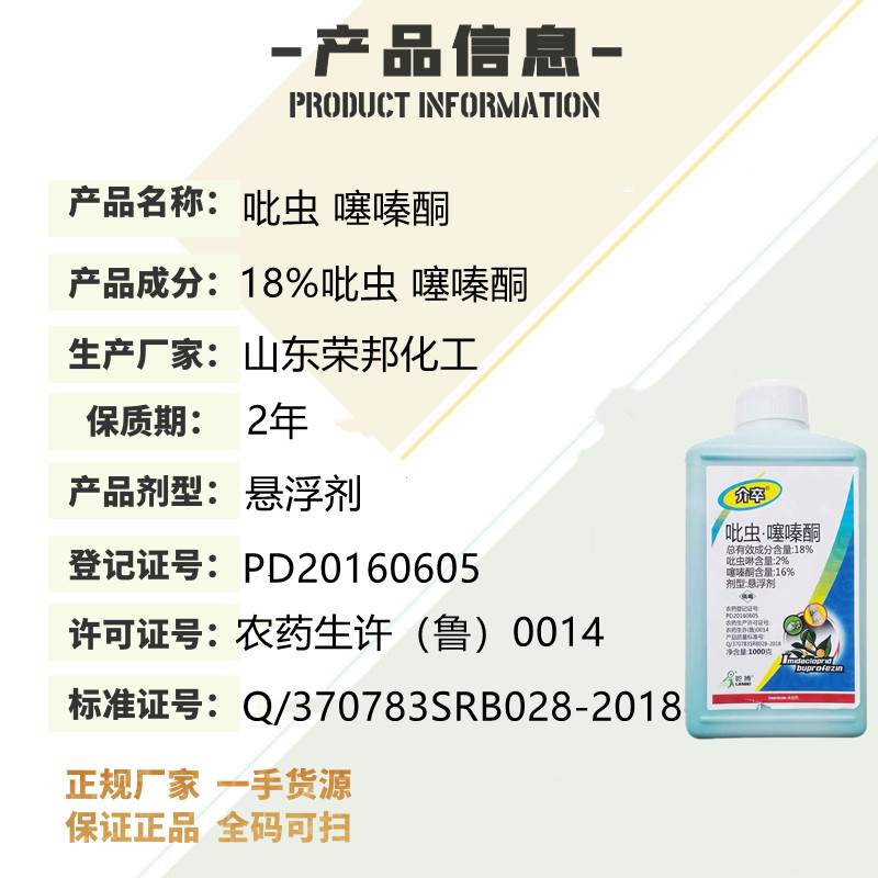 吡虫噻嗪酮蚧壳虫介壳虫药杀扑介蚧必治柑橘果树多肉专用杀虫剂 - 图0