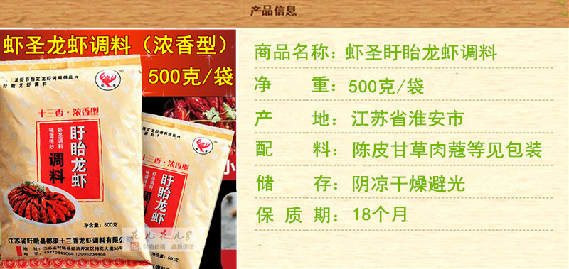 包邮虾圣龙虾料500g浓香型盱眙十三香小龙虾料炒螺丝商用量大优惠 - 图2