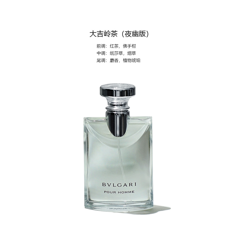 千色店旗舰店Bvlgari宝格丽男士淡香水大吉岭茶原版夜幽香氛清新持久预售2