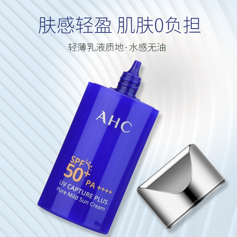 千色店旗舰店AHC防晒霜小蓝瓶面部隔离防汗防紫外线乳女50倍超强乳二合一正品0