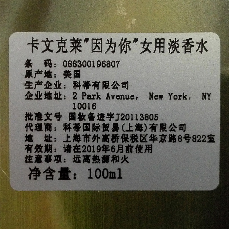 千色店旗舰店Calvin Klein/凯文克莱CK喜欢你因为你女士持久淡香水 花香调正品3
