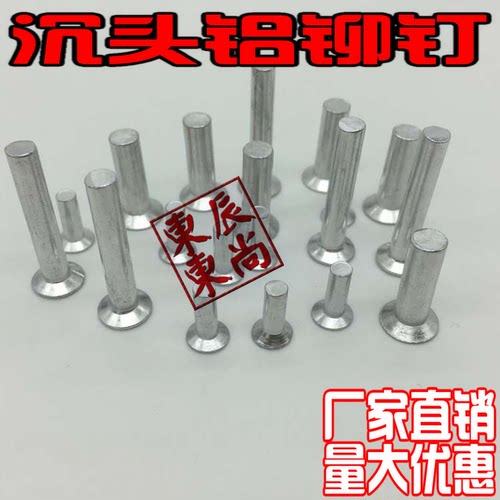 国标沉头实心铝铆钉销钉M3M4M5M6平锥头道路指示牌铆钉五金卯钉 - 图1