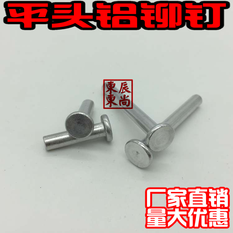 M2*3mm--12mm平头铝铆钉/实心铝铆钉/铝钉/平头实心铆钉