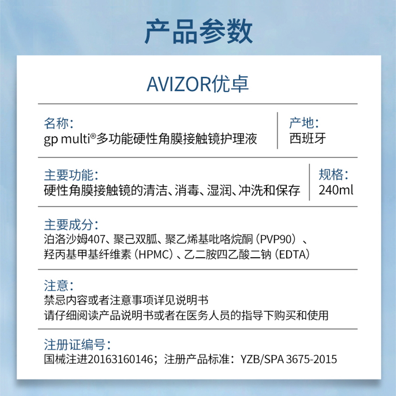 优卓avizor优润硬性隐形眼镜护理液RGP角膜塑性隐形眼镜OK镜240ml - 图1