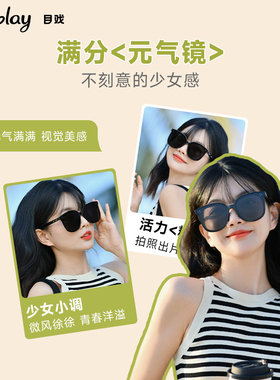 目戏元气憧憧墨镜女生