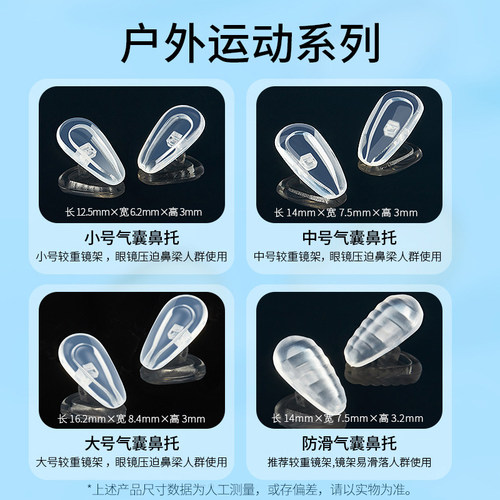 宝岛眼镜帮眼镜鼻托硅胶空气气囊鼻垫配件套装舒适减压防滑防压痕 - 图3