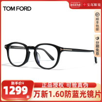 TomFordEye frames Tom Ford round frame Retro fashion Plates Spectacle Frame can be matched with nearsightedness FT5795