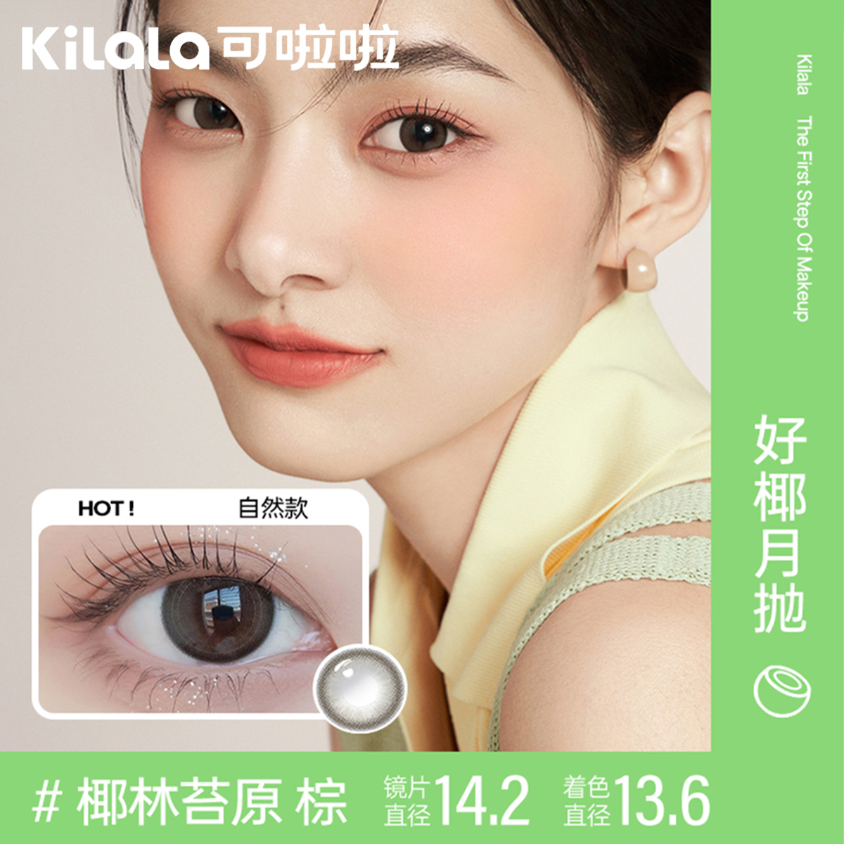 kilala可啦啦美瞳月抛1片大小直径彩色隐形近视眼镜旗舰官方正品-图0