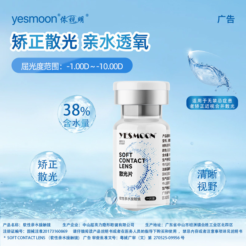 现货速发 依视明散光隐形眼镜年抛1片高低近视度数带散光宝岛眼镜,淘宝优惠券,粉丝福利购,淘宝优惠卷