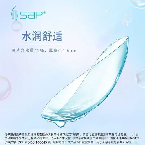 SAP隐形近视眼镜半年抛2片装水凝胶原装透明片旗舰店官网正品 - 图2