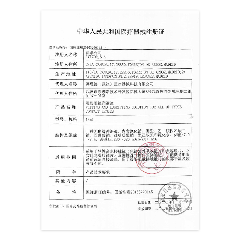 avizor优卓优润润眼液15ml角膜塑形镜隐形眼镜ok镜润滑液旗舰正品 - 图2