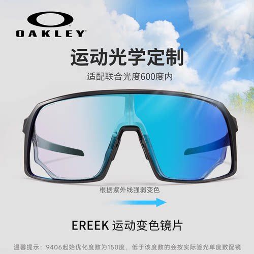 Oakley欧克利骑行眼镜苏特罗运动太阳镜自行车墨镜可配近视9406A - 图0