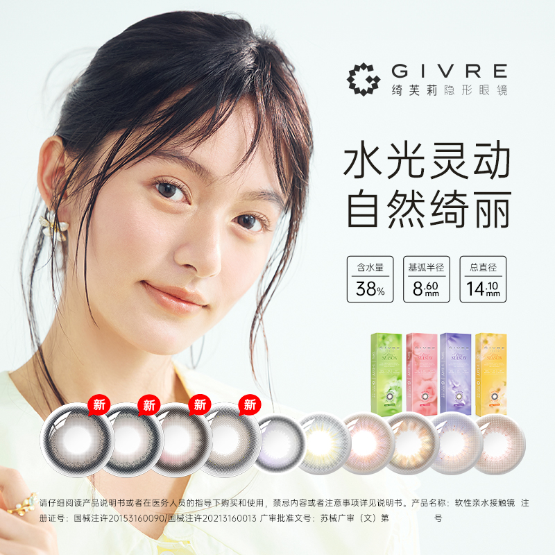 绮芙莉Givre美瞳日抛盒30片装自然混血小直径女彩色隐形眼镜正品 - 图0