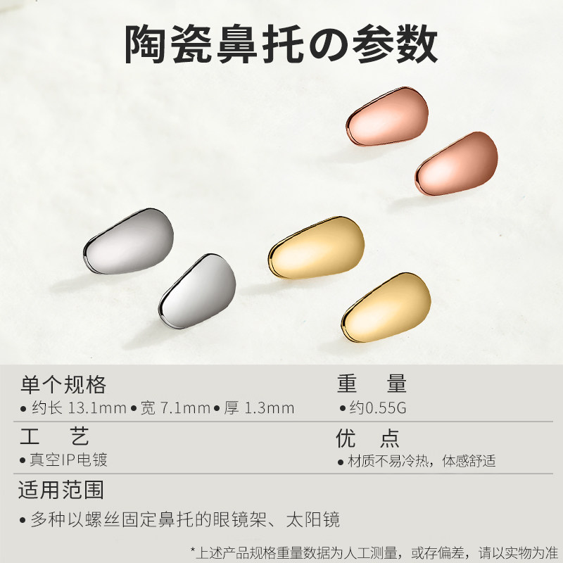 眼镜鼻托 钛金属/陶瓷芯防压痕防滑鼻垫鼻梁拖眼镜框架配件眼镜帮,淘宝优惠券,粉丝福利购,淘宝优惠卷