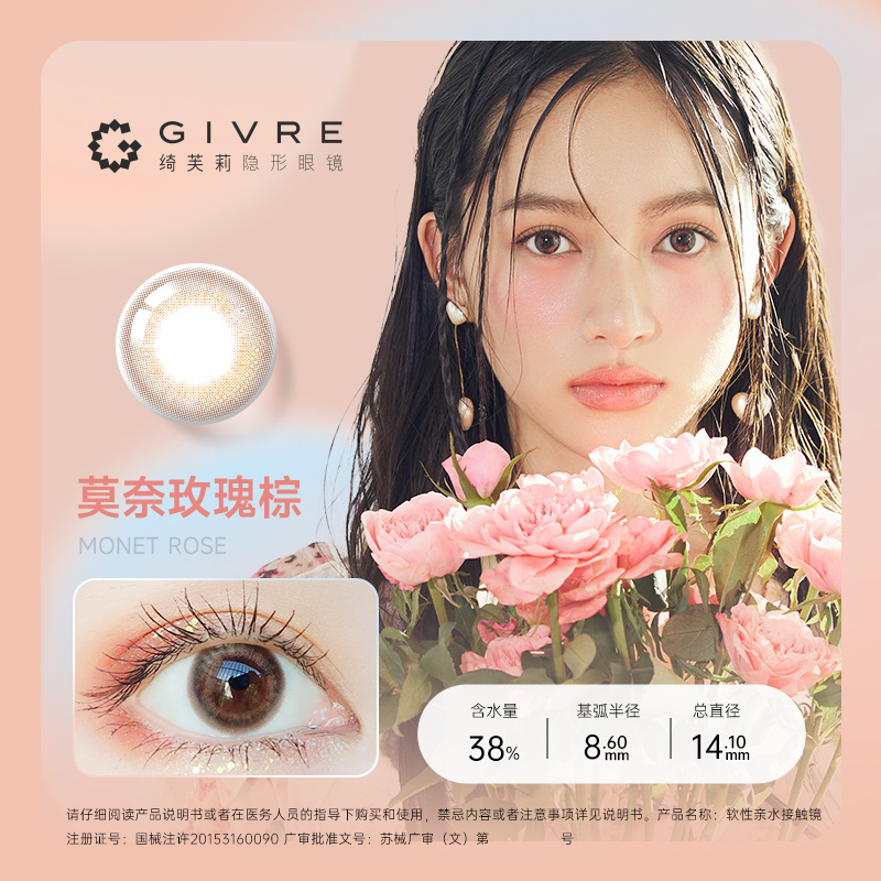 绮芙莉Givre美瞳日抛盒10片装自然小直径女网红彩色隐形眼镜正品