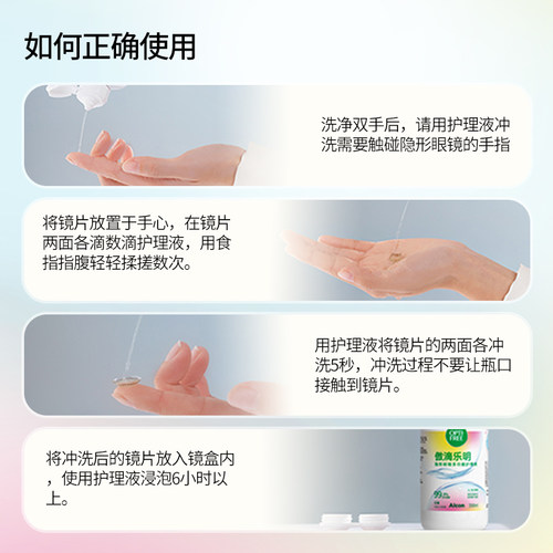 爱尔康傲滴二代乐明隐形眼镜美瞳护理液大小瓶旗舰店正品润滑消毒 - 图2