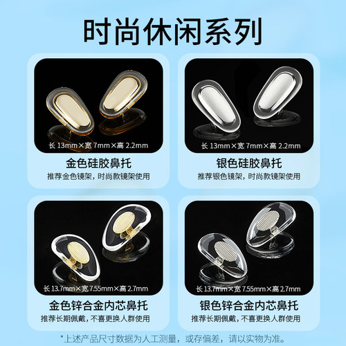 宝岛眼镜帮眼镜鼻托硅胶空气气囊鼻垫配件套装舒适减压防滑防压痕 - 图2