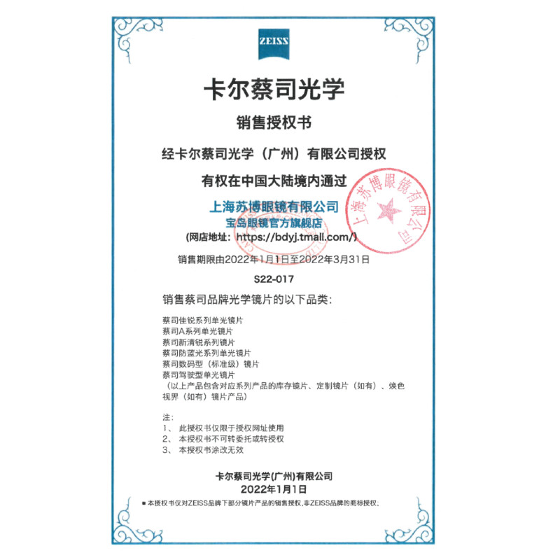 宝岛眼镜官方旗舰店蔡司钻立方铂金膜超薄1.74新清锐非球面防蓝光1.67配眼镜片3