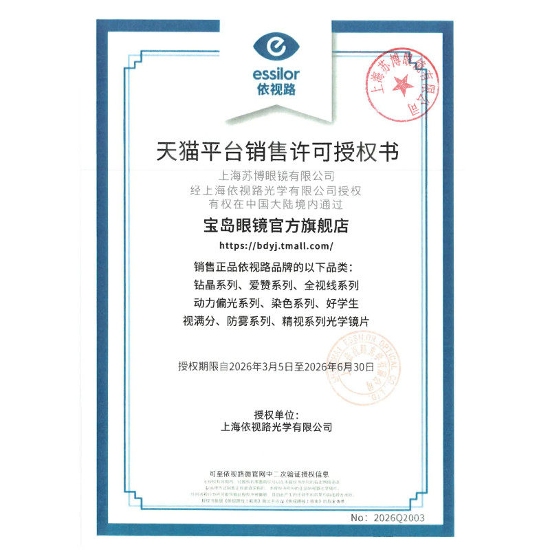 依视路镜片钻晶A4膜岩近视可选防蓝光变色眼镜片a31.74宝岛配镜