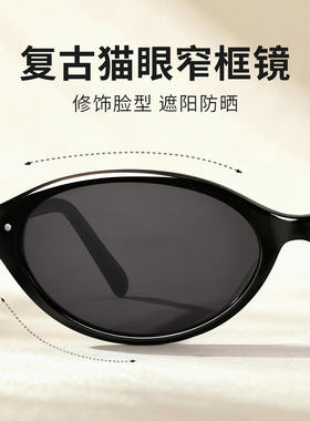 ELLE超轻窄框猫眼墨镜女