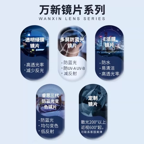 Wanxin Optical Versear Необязательно 1.67 Ультра -тихий синий свет/цветная линза 1 1,74 Индивидуальный остров сокровищ с зеркалом