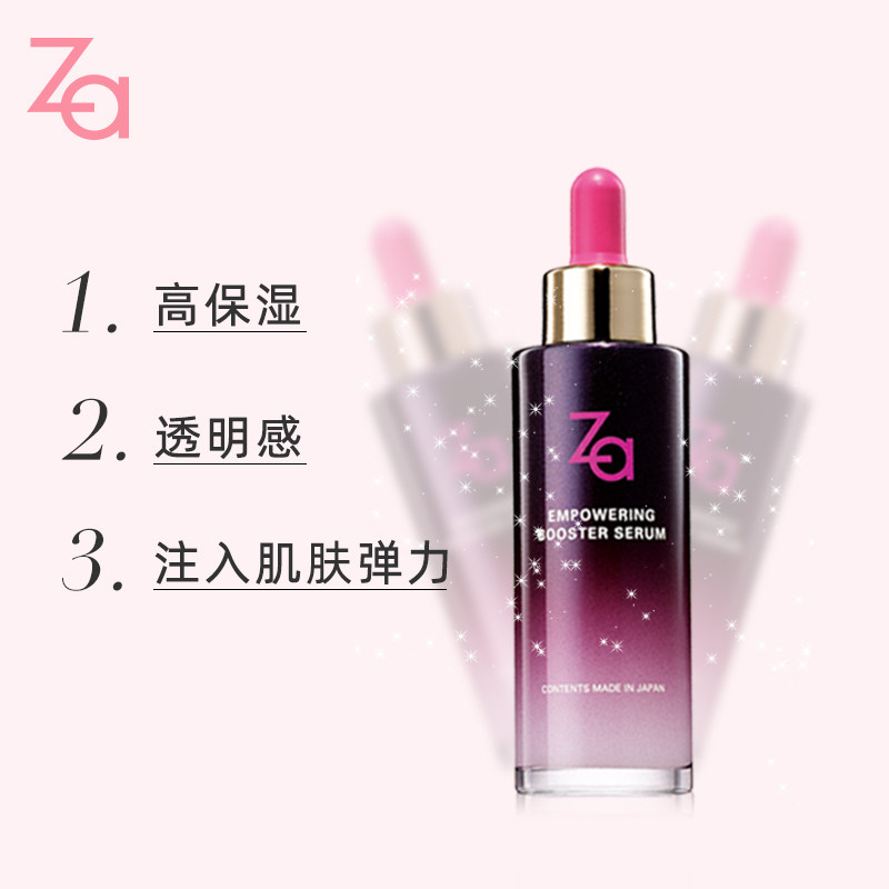 za /资生堂官方正品补水精华肌底液 Za姬芮液态精华