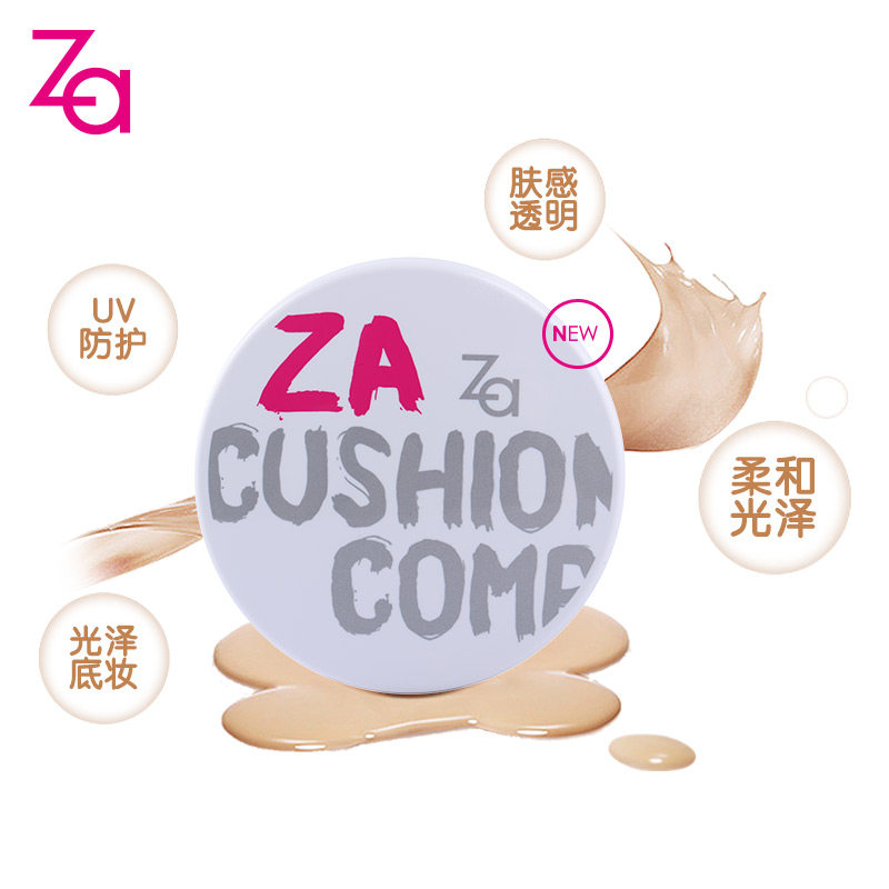 za /资生堂新焕真皙美白气垫修颜霜 Za姬芮BB霜