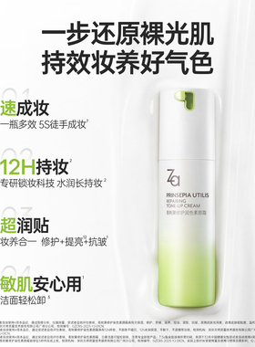 Za青刺果修护润色素颜霜