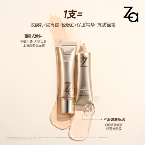 Za姬芮鱼子酱有色面霜轻粉底防刮蹭自然不假白精华保湿底妆敏肌 - 图0