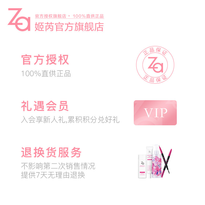 za /资生堂官方正品补水精华肌底液 Za姬芮液态精华