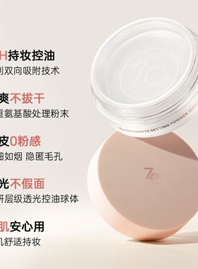 Za姬芮贴贴散粉定妆控油持妆磨皮哑光妆敏肌可用大容量透明白色