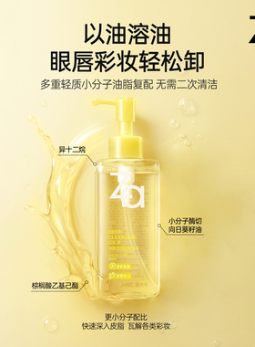 Za姬芮清爽卸妆油卸浓妆温和清洁清爽不油腻油皮干皮敏肌可用