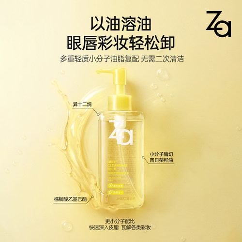 Za姬芮小黄砖卸妆油清爽卸浓妆眼唇妆控油保湿舒缓温和清洁敏肌 - 图1