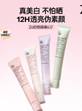 【李佳琦双11超级生活节付定金】全新Za姬芮6.0美白防晒隔离