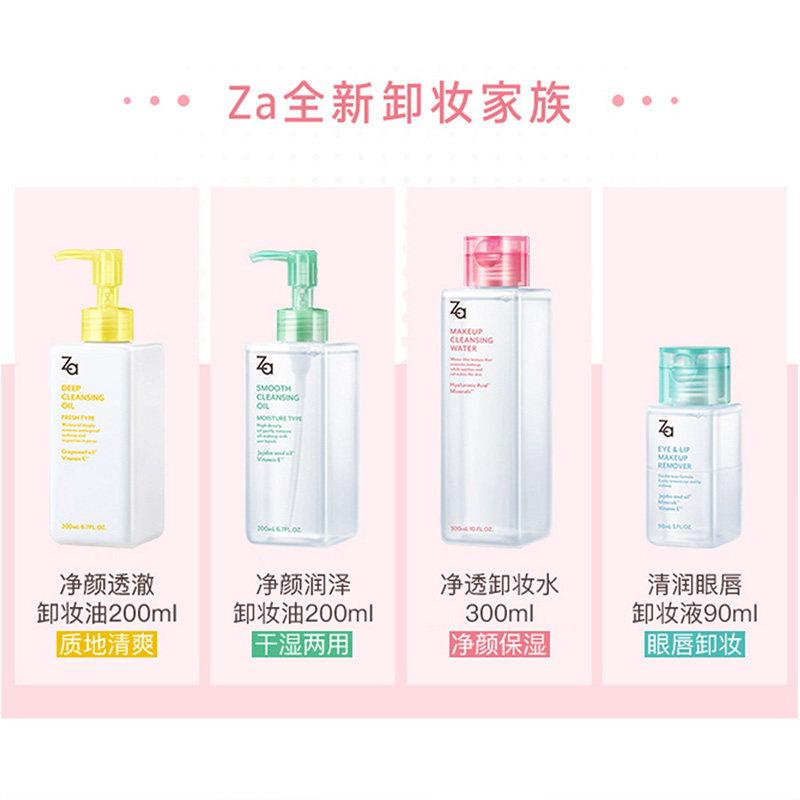 za /姬芮净透300ml清洁干皮卸妆水 Za姬芮卸妆