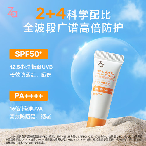 Za姬芮美白高倍防水防晒隔离套组户外军训用防晒黑防晒老SPF50+ - 图0
