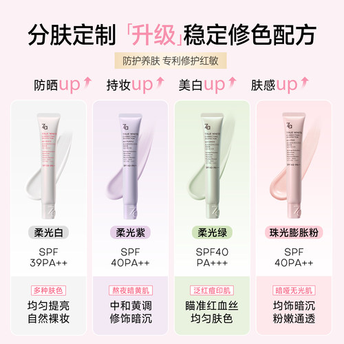 6.0升级Za姬芮美白防水防晒隔离霜妆前乳修黄提亮素颜霜旅行试用 - 图0
