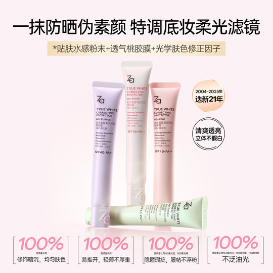 Za姬芮美白防晒隔离霜妆前乳素颜霜三合一提亮修颜水润保湿遮瑕霜