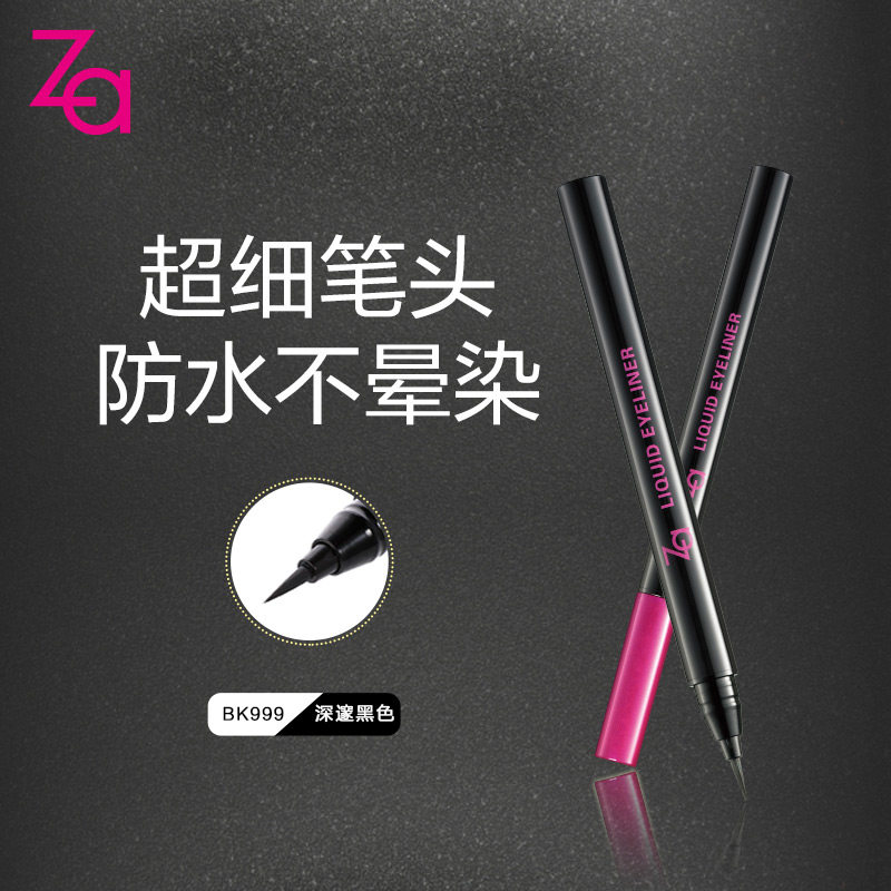 za /资生堂睛羡恒采0.5 ml眼线液 Za姬芮眼线